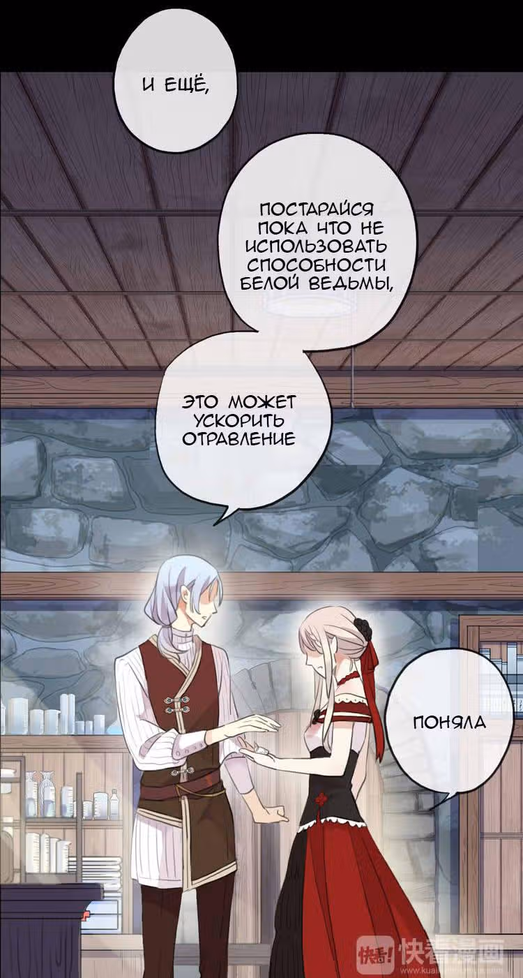 Сладкие следы укусов — Том 2 · Глава 30, страница 20