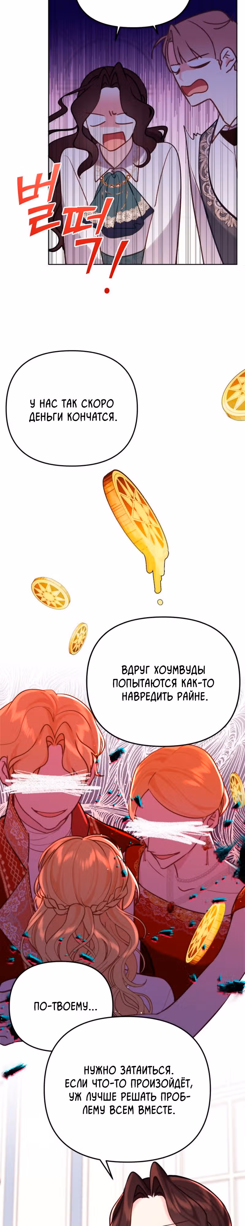 Любовь в браке — Том 1 · Глава 16, страница 16