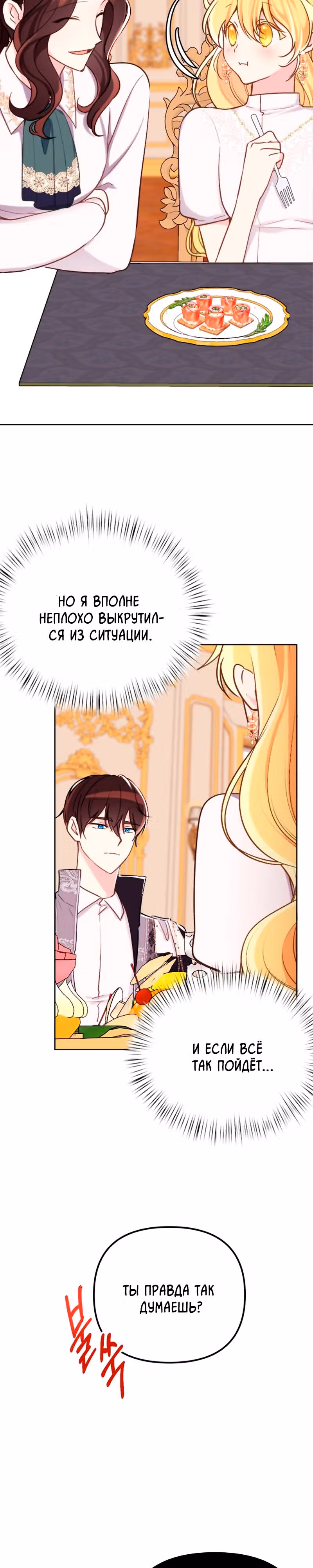Любовь в браке — Том 1 · Глава 16, страница 3