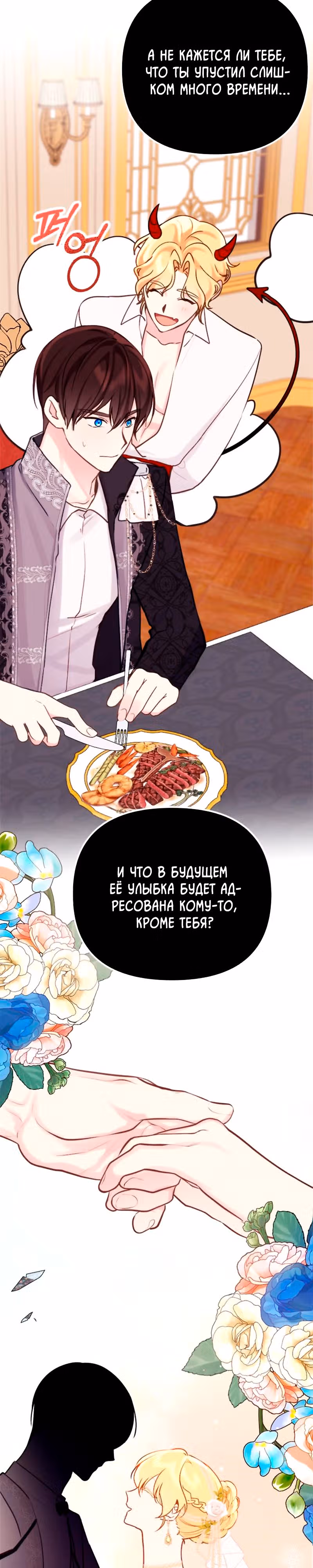 Любовь в браке — Том 1 · Глава 16, страница 4