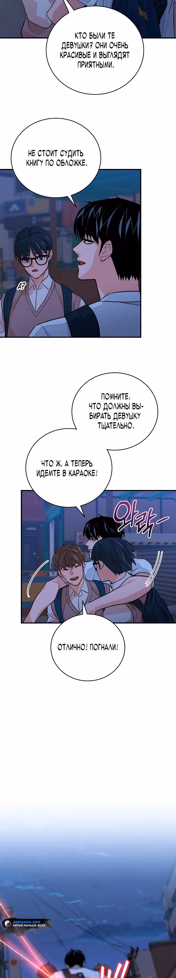 Рейдер — Том 1 · Глава 10, страница 19