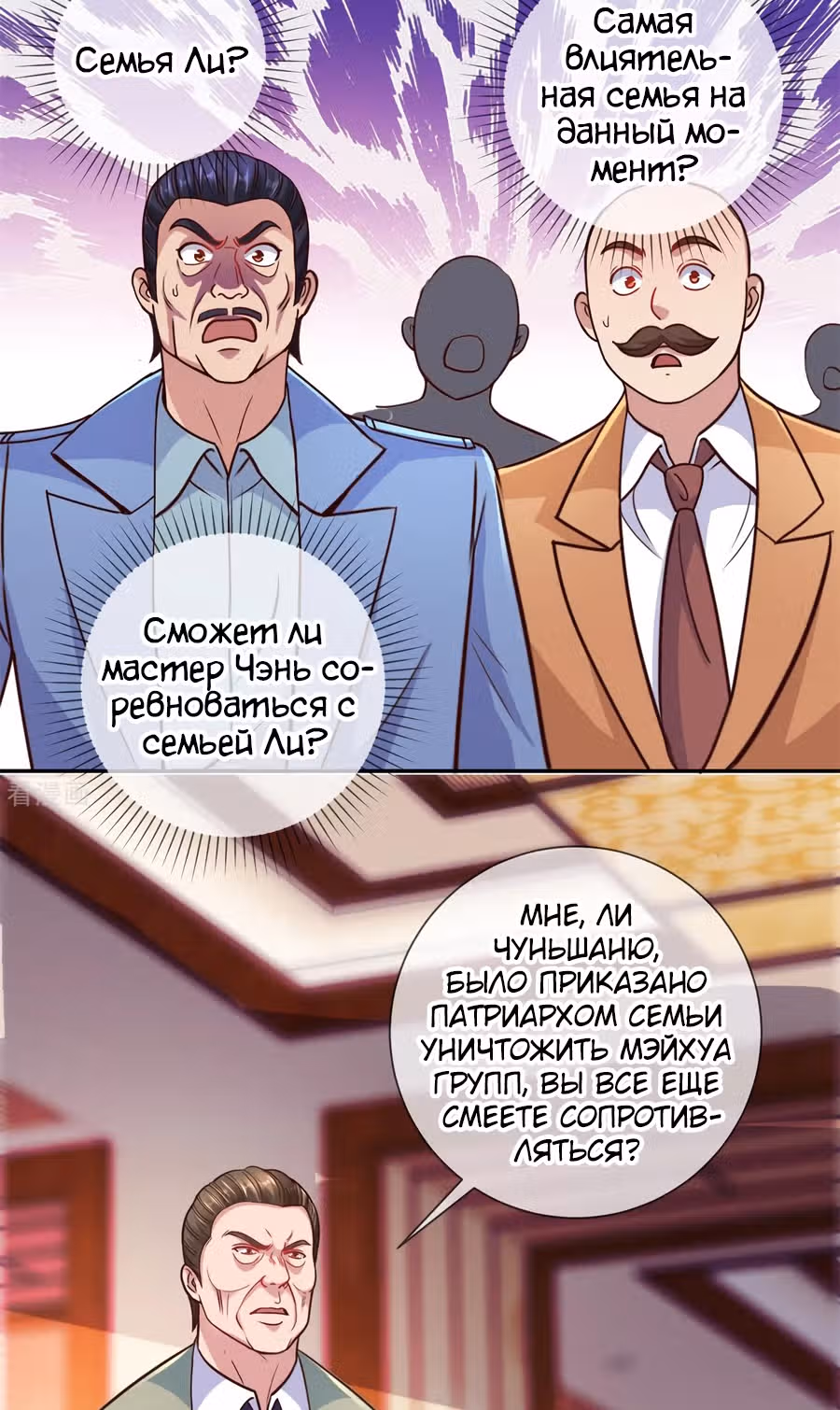 Возрождение Бессмертного Почтенного — Том 1 · Глава 62, страница 2