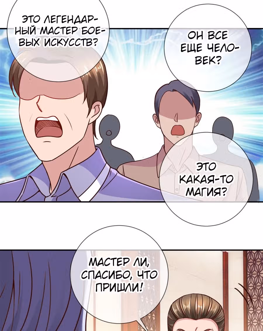 Возрождение Бессмертного Почтенного — Том 1 · Глава 62, страница 11