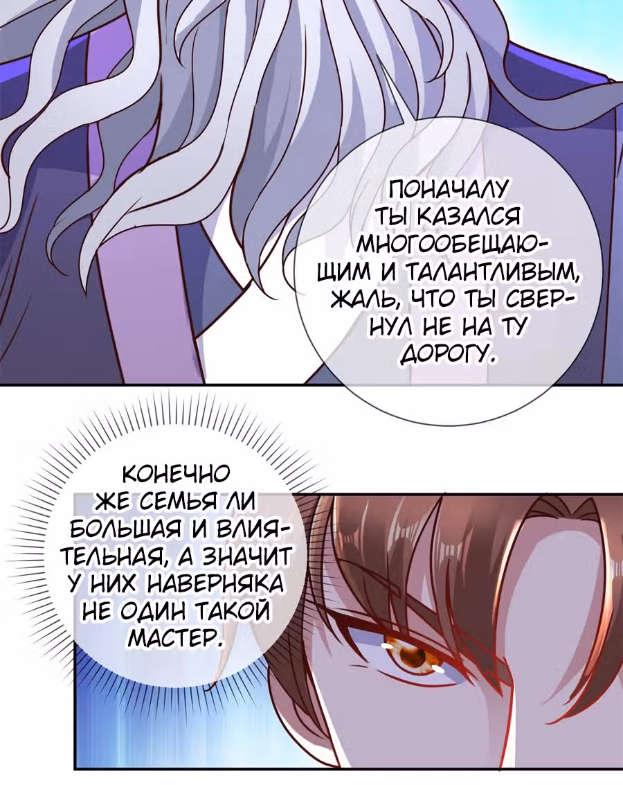 Возрождение Бессмертного Почтенного — Том 1 · Глава 62, страница 13