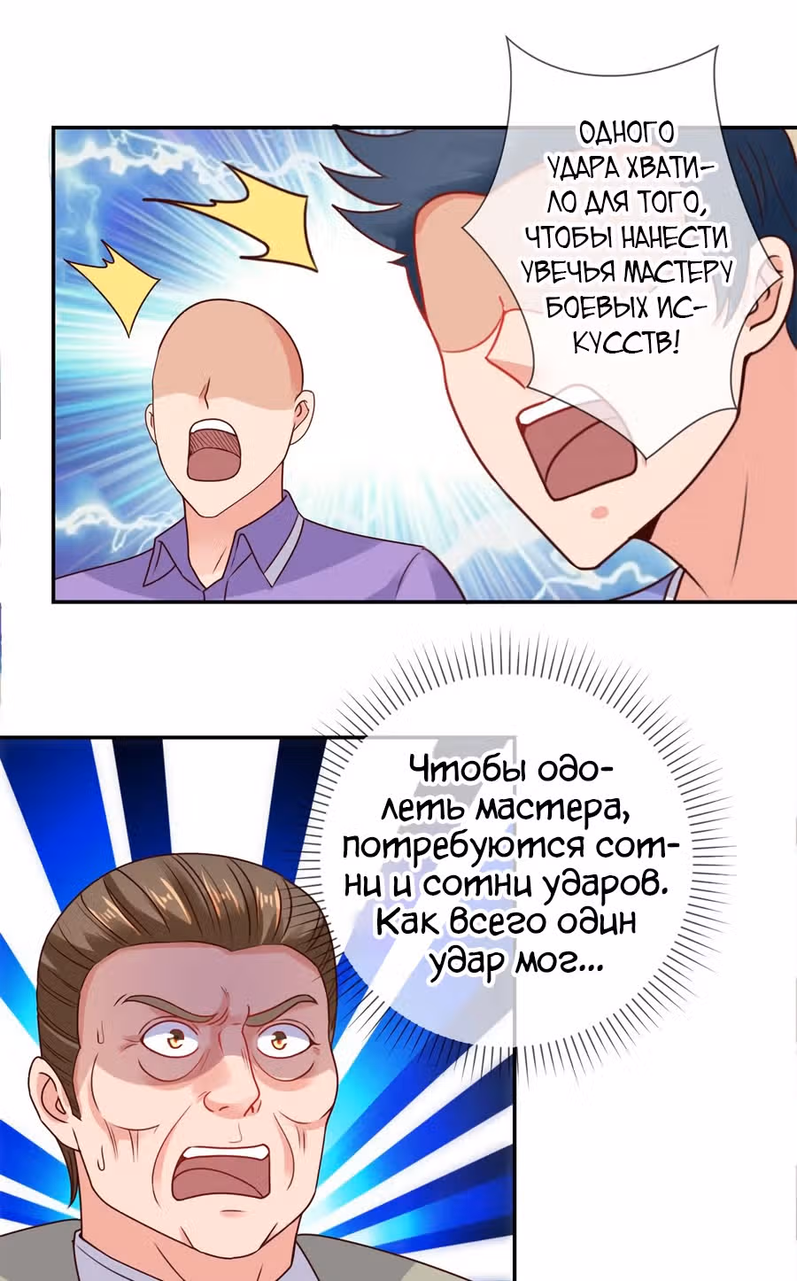 Возрождение Бессмертного Почтенного — Том 1 · Глава 62, страница 29
