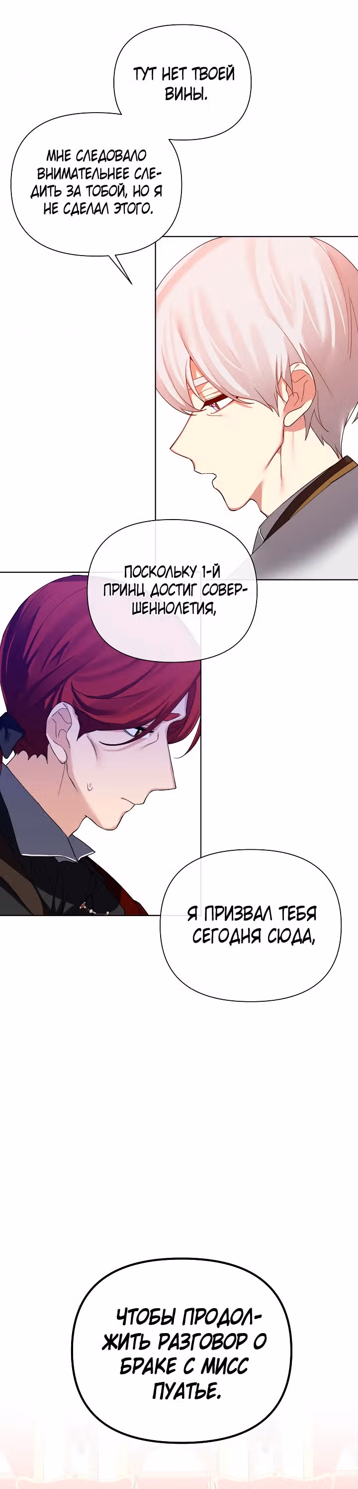 Я теперь принцесса?! — Том 1 · Глава 56, страница 18