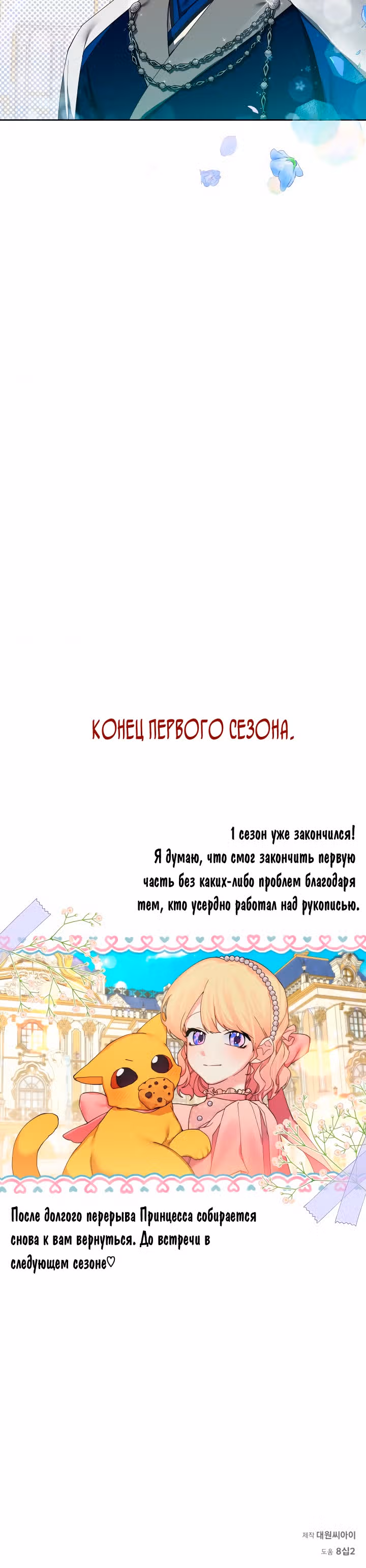 Я теперь принцесса?! — Том 1 · Глава 56, страница 26