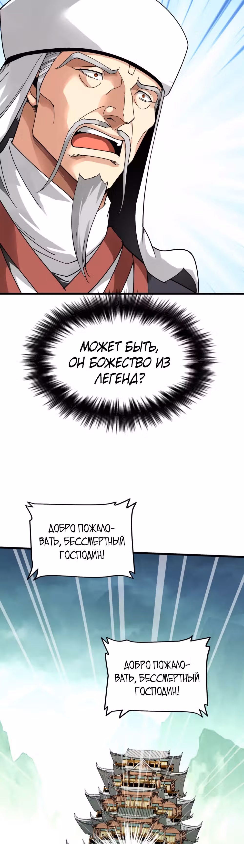 Возрождение великого бога — Том 1 · Глава 130, страница 20