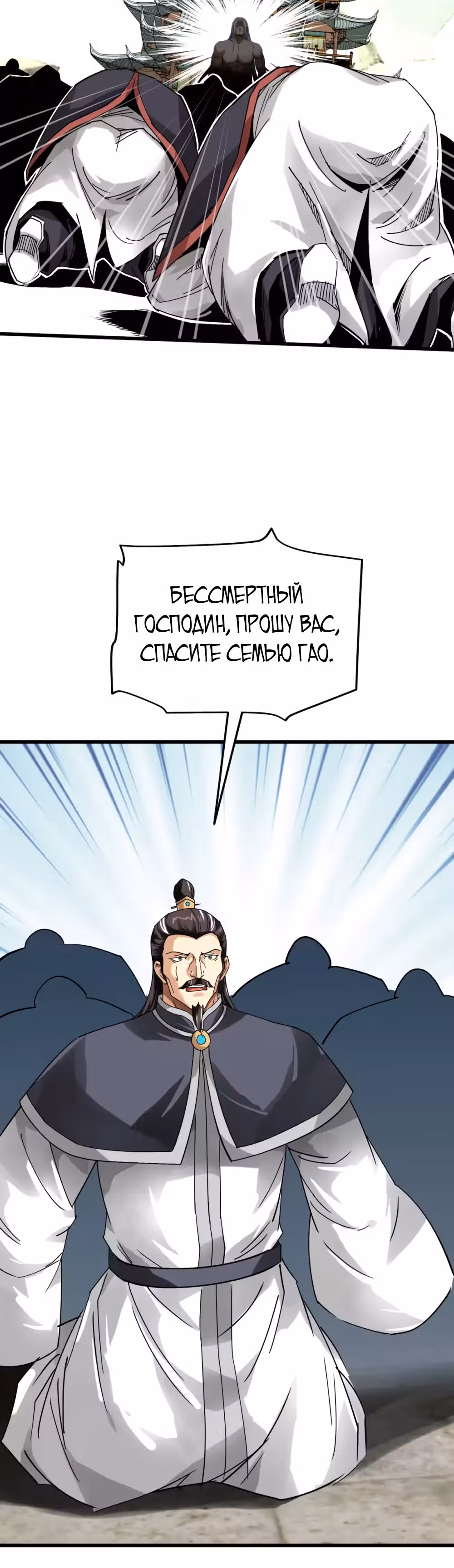 Возрождение великого бога — Том 1 · Глава 130, страница 21