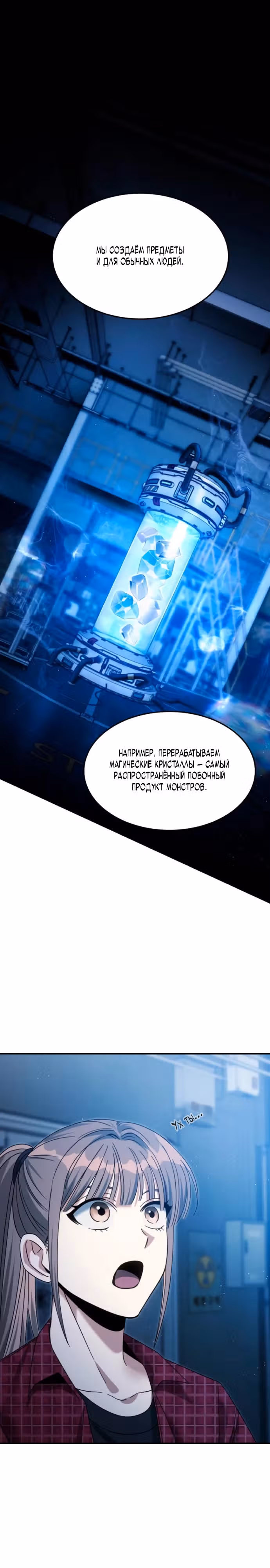 Охотник живет на съемной квартире — Том 1 · Глава 12, страница 23