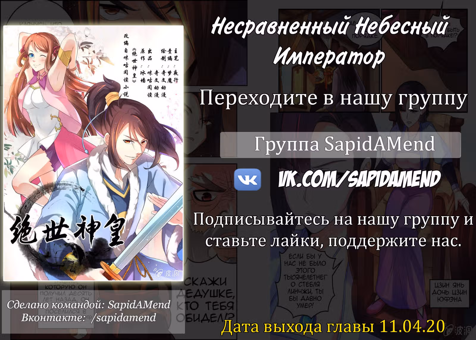 Несравненный Небесный Император — Том 1 · Глава 10, страница 12