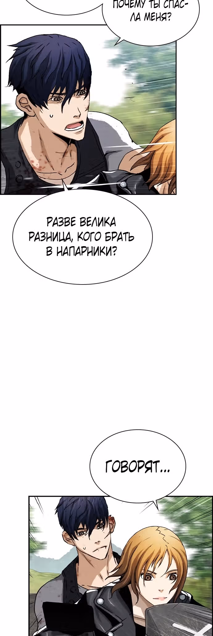 Королевская битва, единственный выживший — Том 1 · Глава 3, страница 21