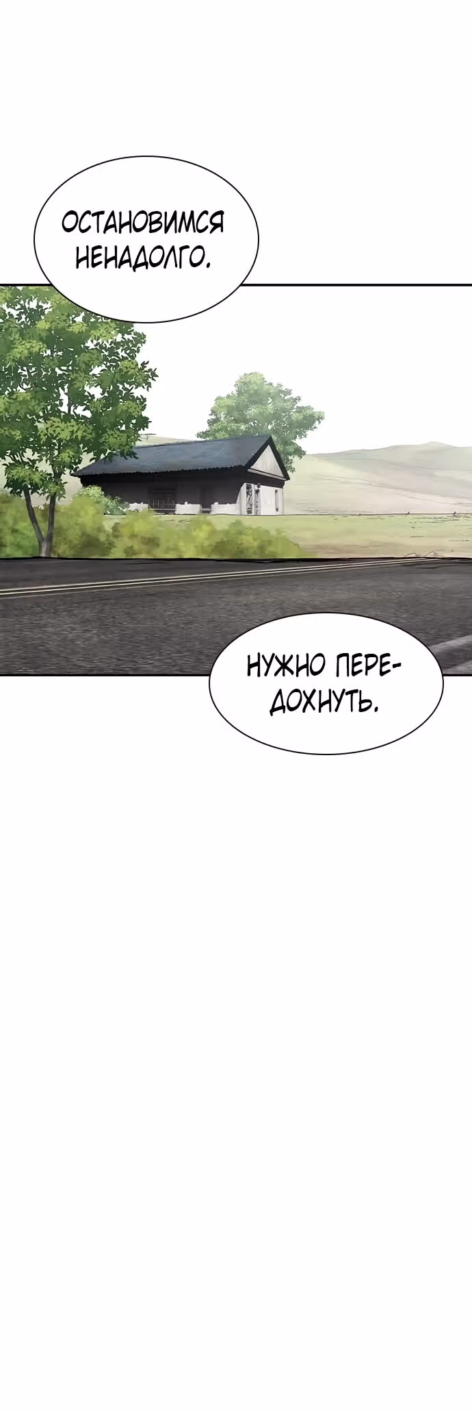 Королевская битва, единственный выживший — Том 1 · Глава 3, страница 23