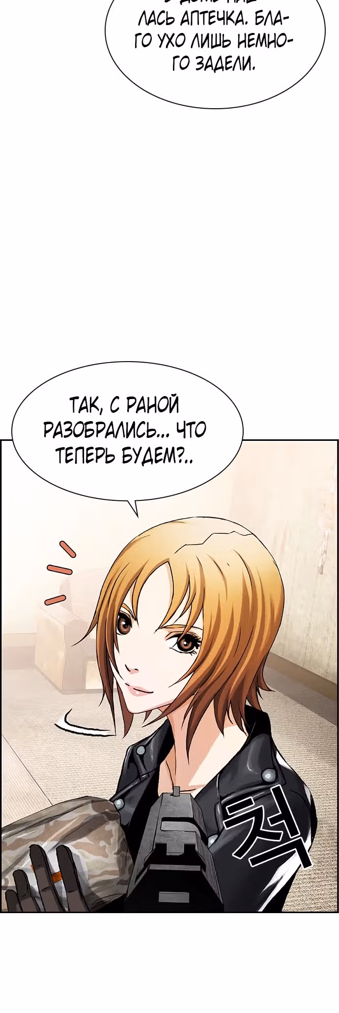Королевская битва, единственный выживший — Том 1 · Глава 3, страница 25
