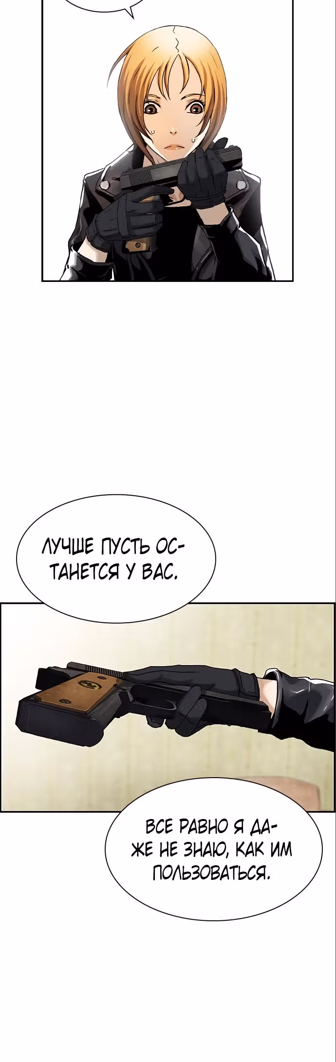 Королевская битва, единственный выживший — Том 1 · Глава 3, страница 31