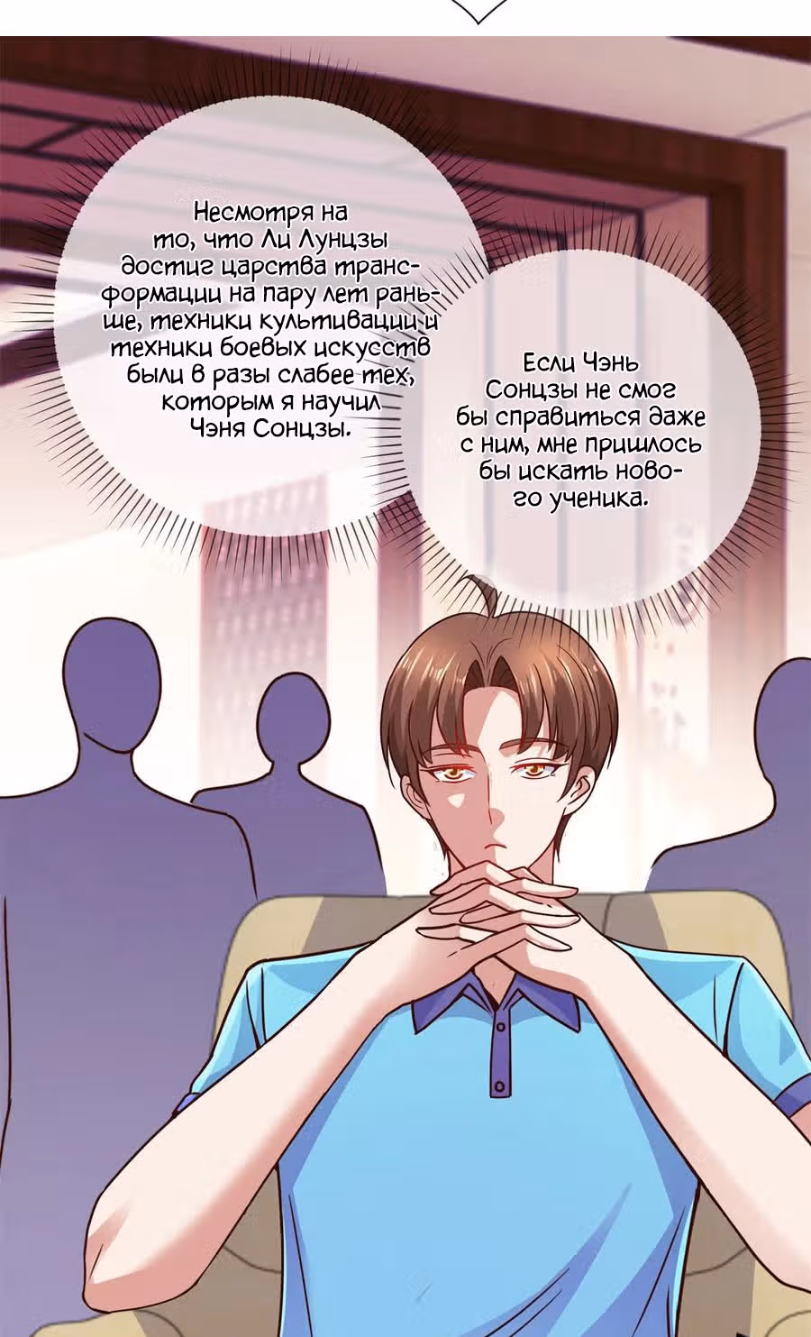 Возрождение Бессмертного Почтенного — Том 1 · Глава 63, страница 9