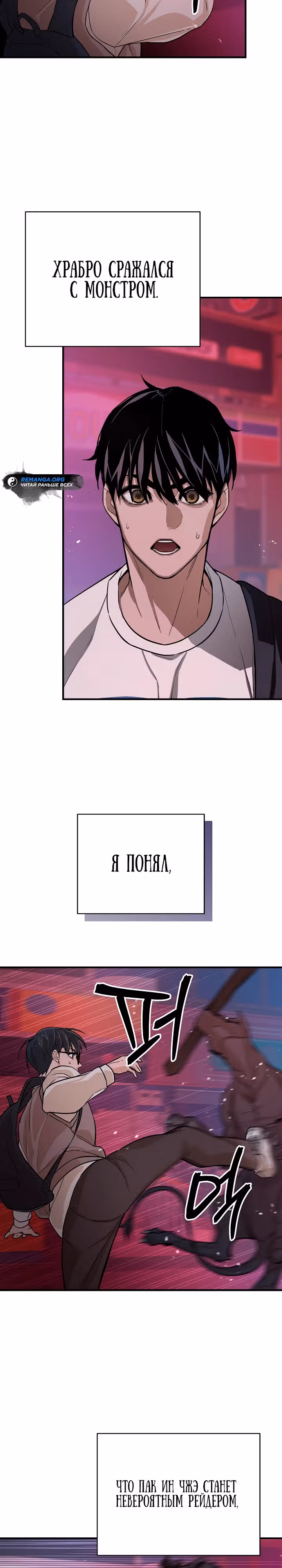 Рейдер — Том 1 · Глава 11, страница 12
