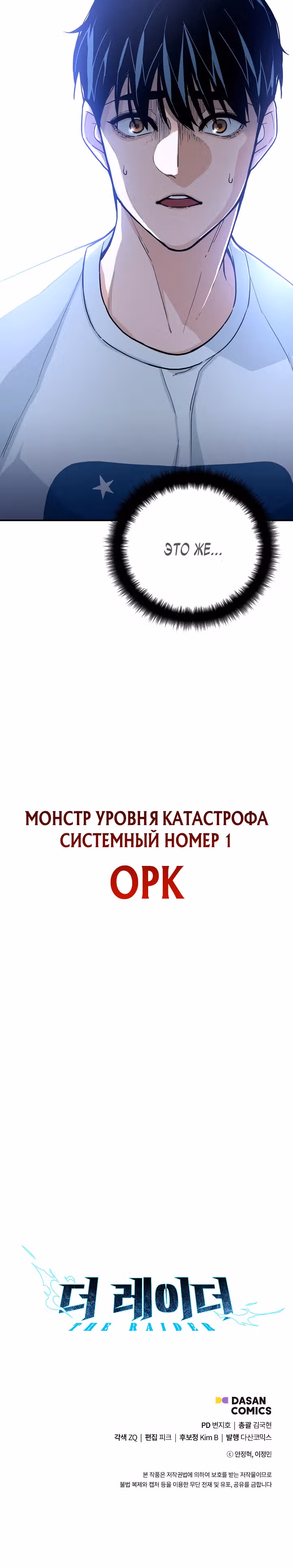 Рейдер — Том 1 · Глава 11, страница 28