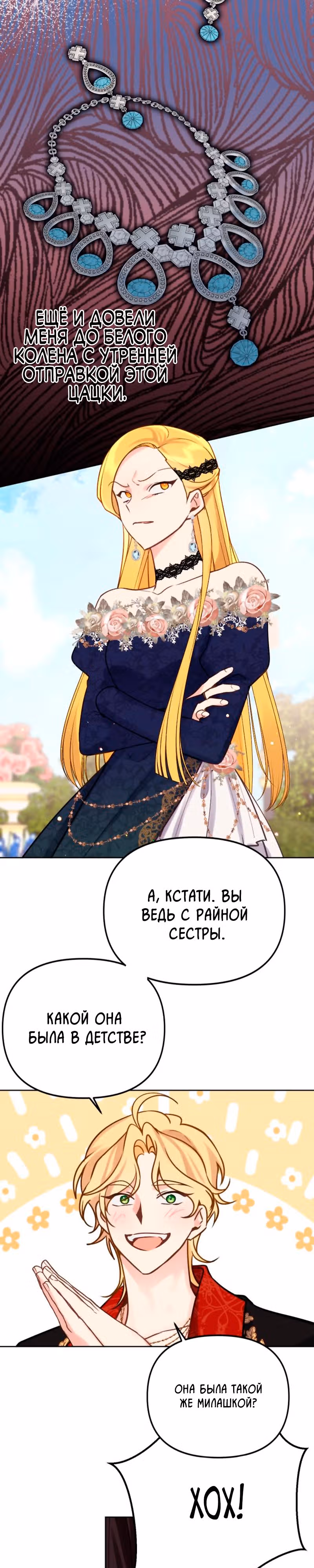 Любовь в браке — Том 1 · Глава 17, страница 16