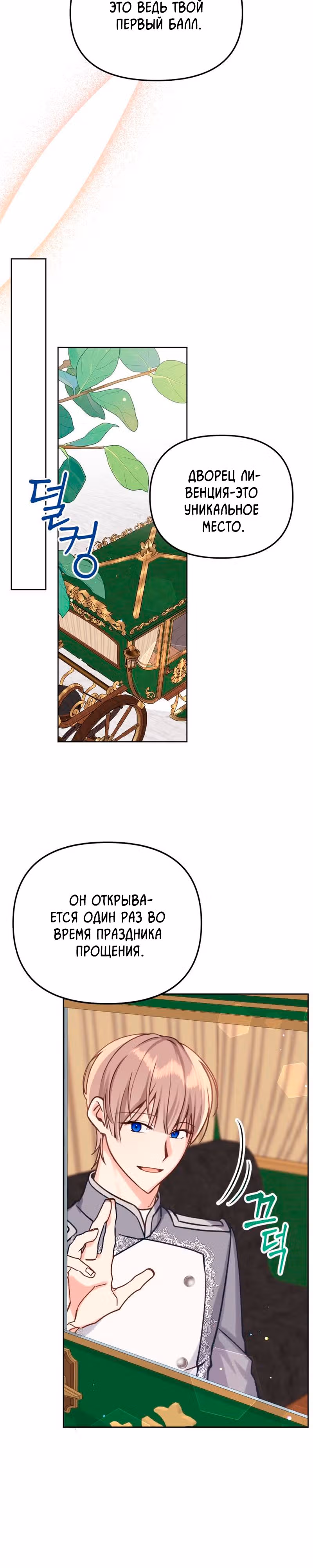 Любовь в браке — Том 1 · Глава 17, страница 3