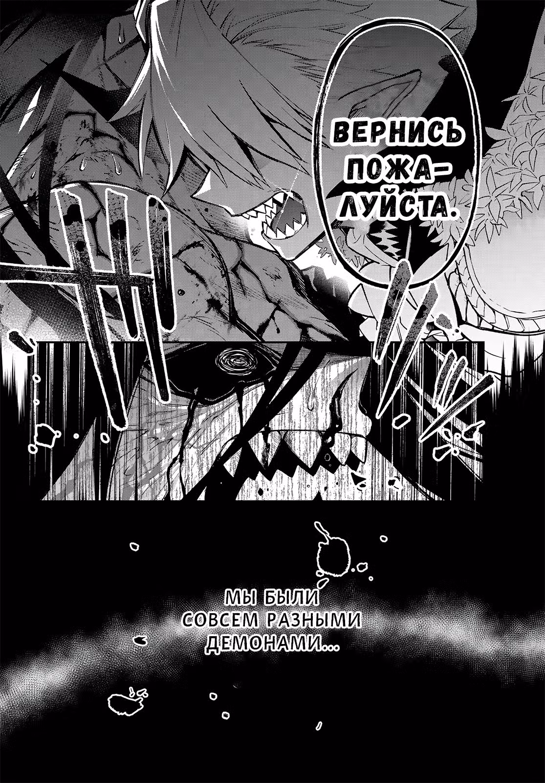Замок Царя демонов Судачи — Том 3 · Глава 10, страница 8