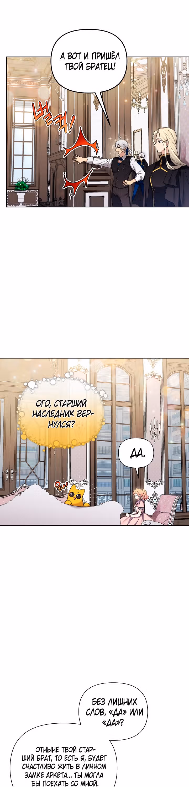 Я теперь принцесса?! — Том 2 · Глава 57, страница 12