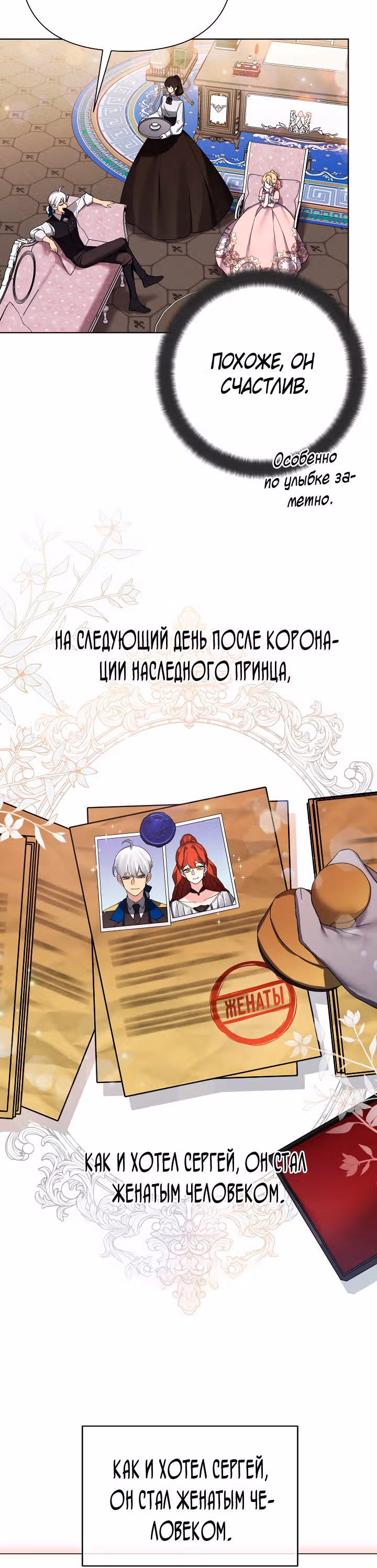 Я теперь принцесса?! — Том 2 · Глава 57, страница 13