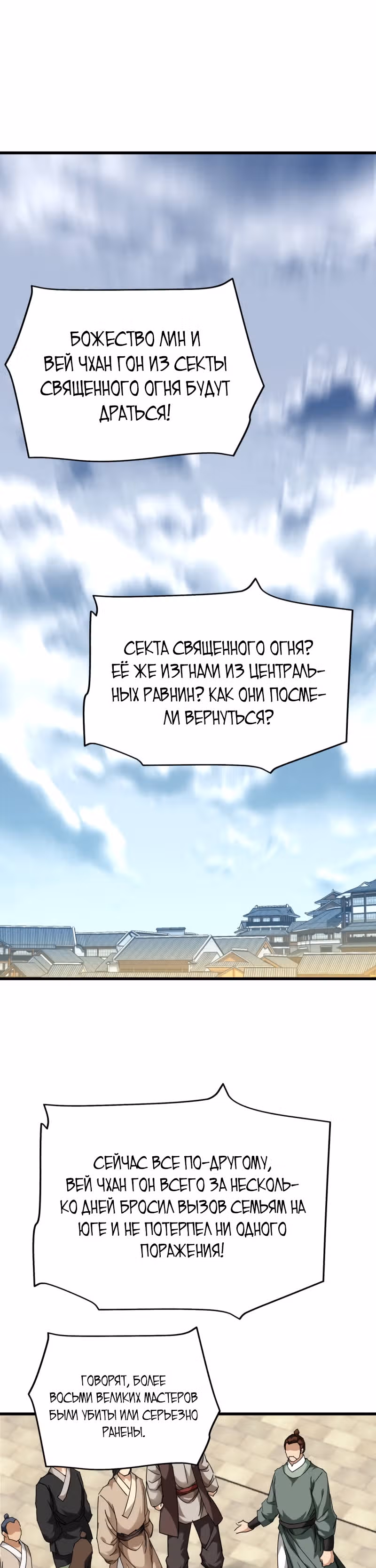 Возрождение великого бога — Том 1 · Глава 131, страница 5