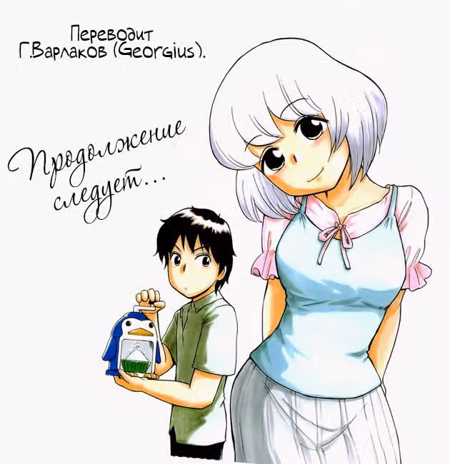 Мой сосед Секи-кун — Том 5 · Глава 65, страница 21