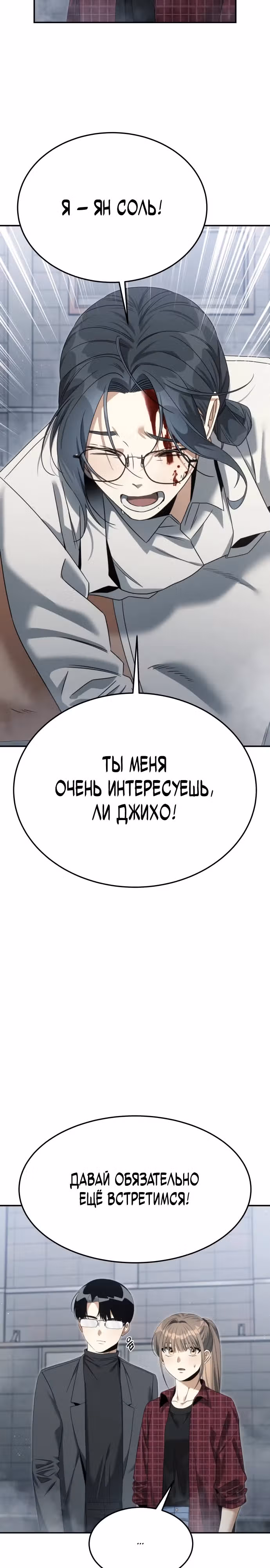 Охотник живет на съемной квартире — Том 1 · Глава 13, страница 19