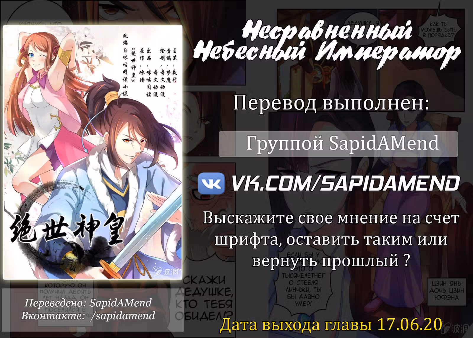 Несравненный Небесный Император — Том 1 · Глава 13, страница 11