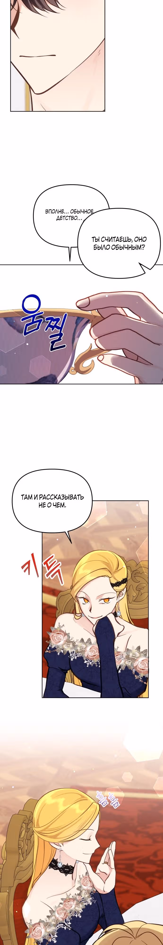 Любовь в браке — Том 1 · Глава 18, страница 12