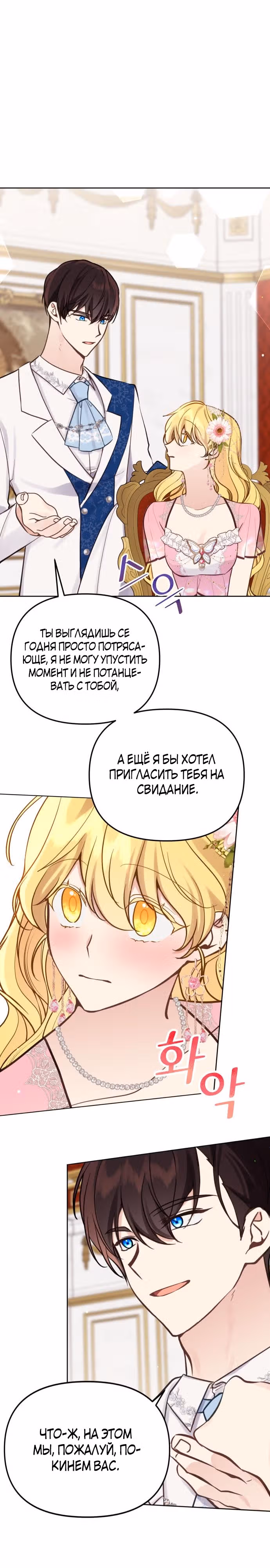 Любовь в браке — Том 1 · Глава 18, страница 15