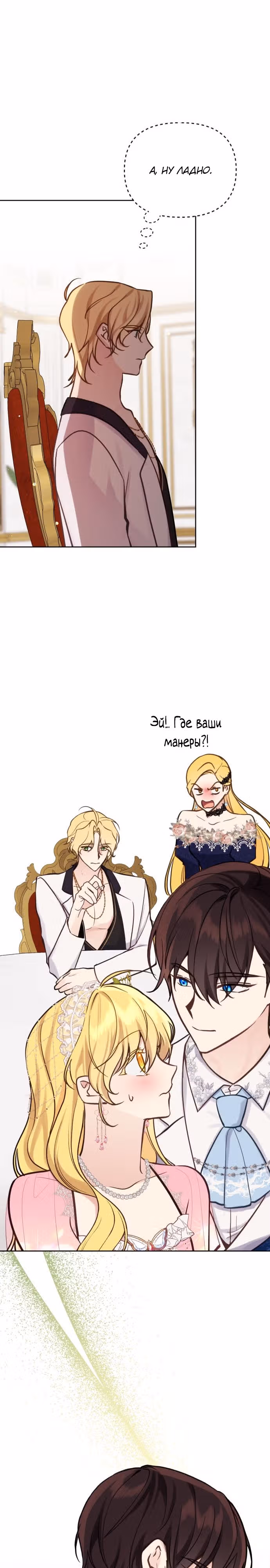 Любовь в браке — Том 1 · Глава 18, страница 16