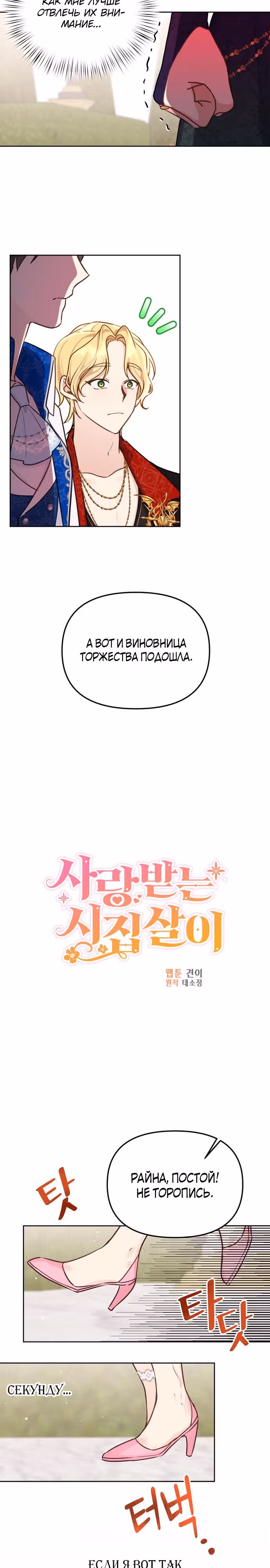 Любовь в браке — Том 1 · Глава 18, страница 6