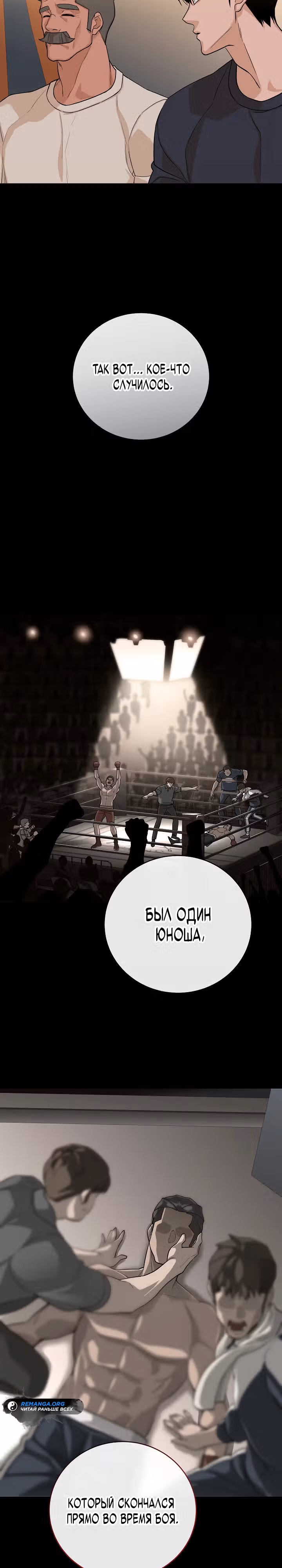 Рейдер — Том 1 · Глава 12, страница 14