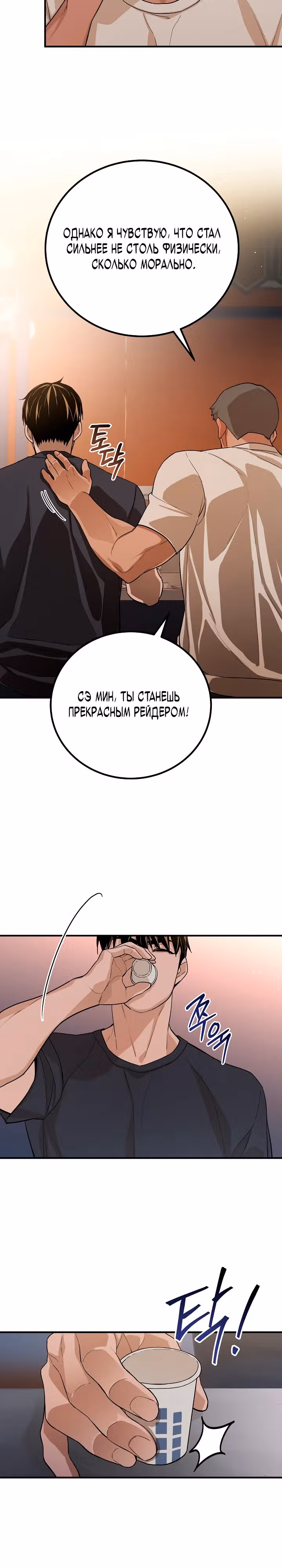 Рейдер — Том 1 · Глава 12, страница 20