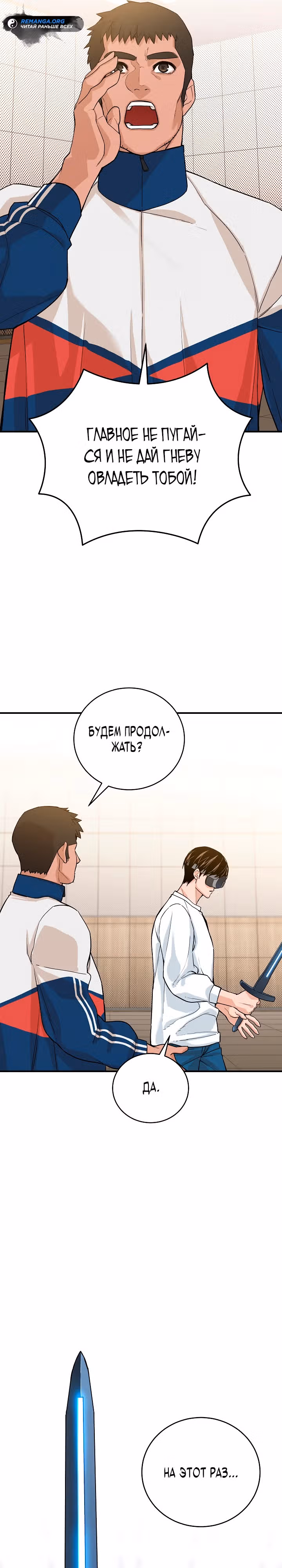 Рейдер — Том 1 · Глава 12, страница 26