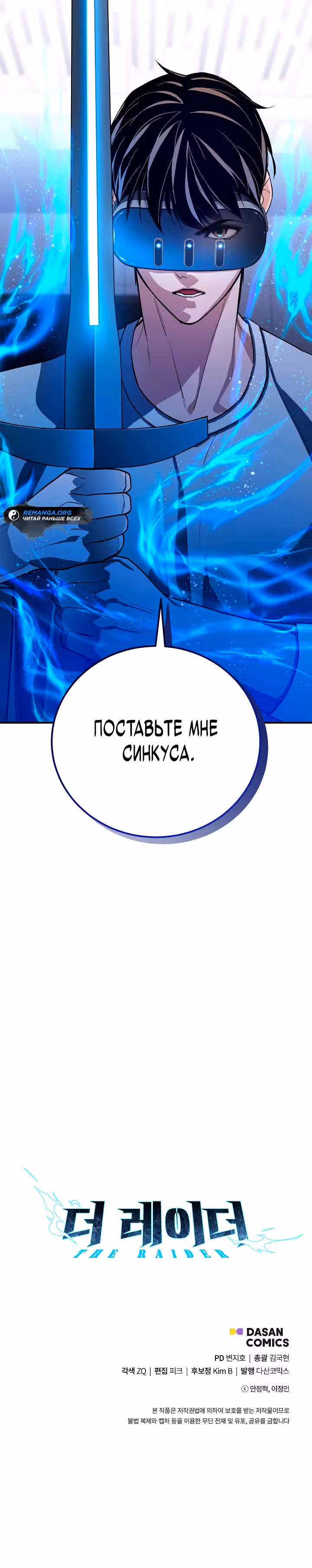 Рейдер — Том 1 · Глава 12, страница 27