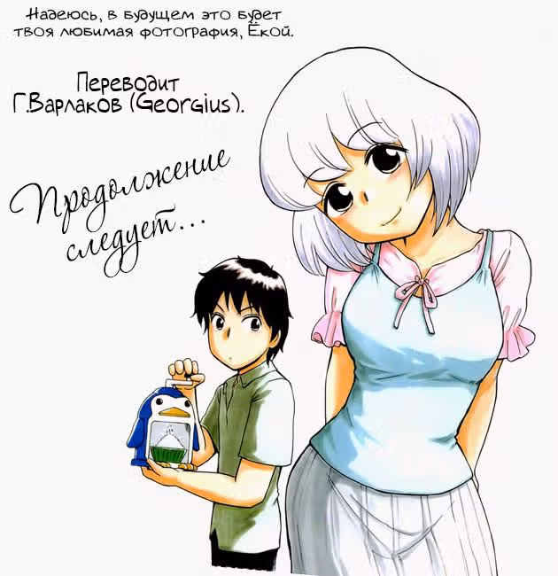 Мой сосед Секи-кун — Том 5 · Глава 66, страница 21