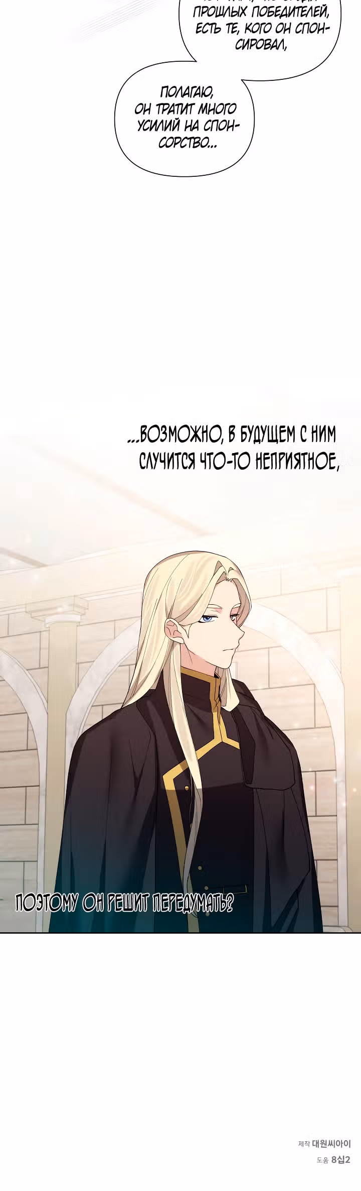 Я теперь принцесса?! — Том 2 · Глава 58, страница 34