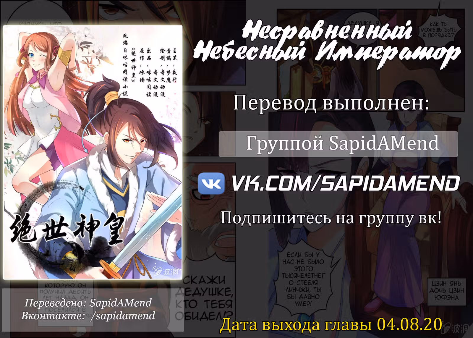 Несравненный Небесный Император — Том 1 · Глава 16, страница 12
