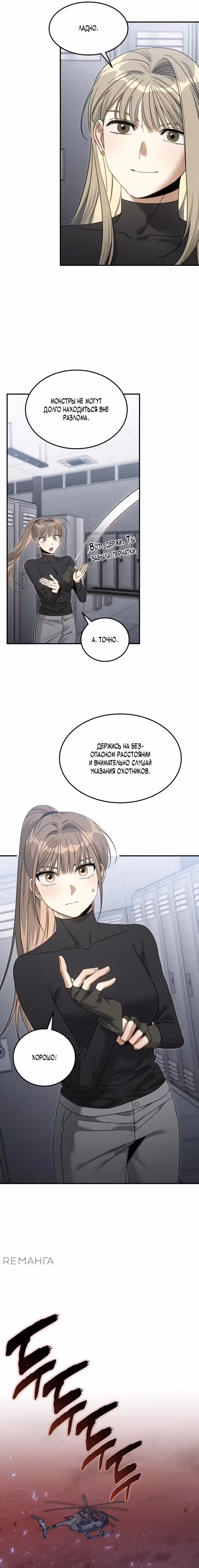 Охотник живет на съемной квартире — Том 1 · Глава 14, страница 5