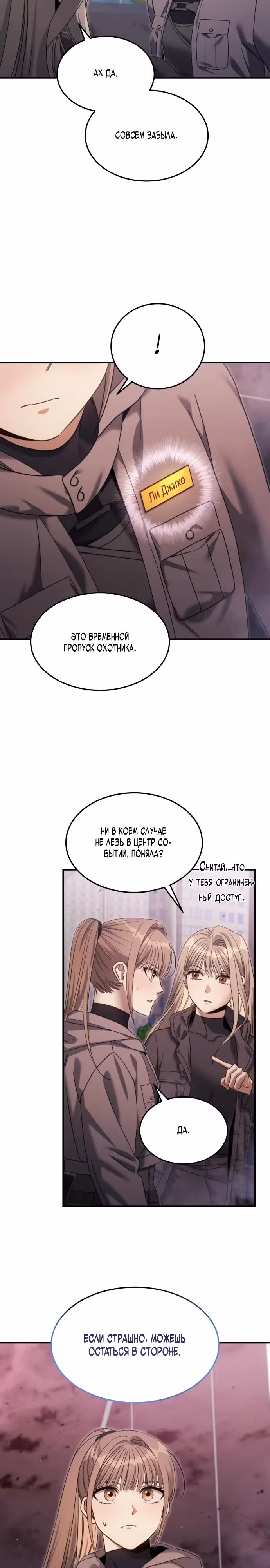 Охотник живет на съемной квартире — Том 1 · Глава 14, страница 8