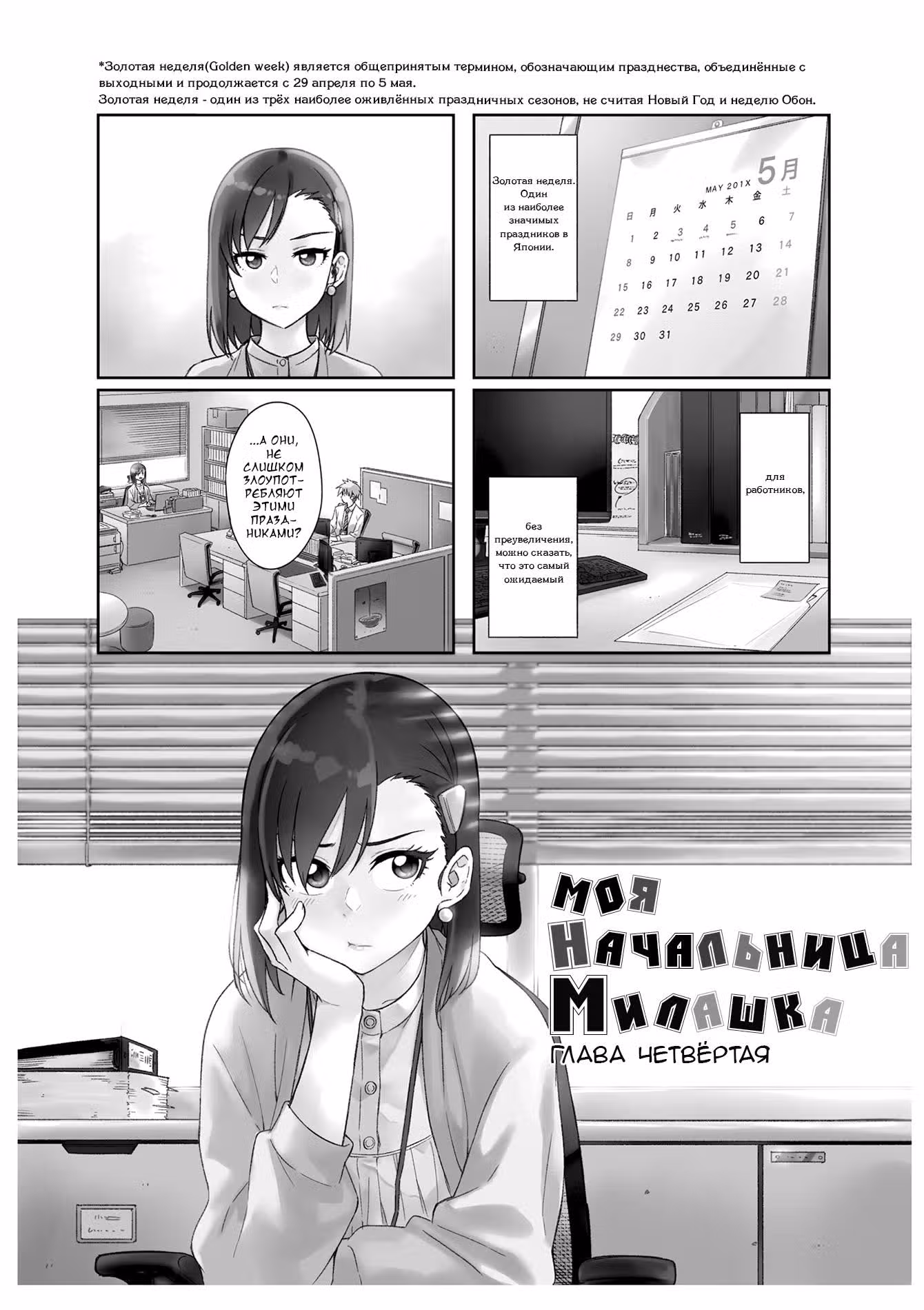 Моя начальница – милашка — Том 2 · Глава 18, страница 1