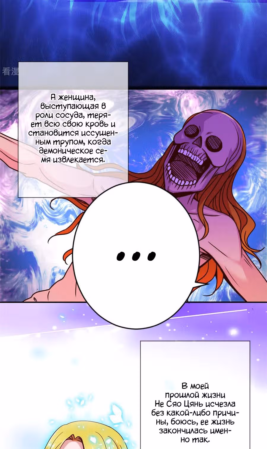 Возрождение Бессмертного Почтенного — Том 1 · Глава 65, страница 3