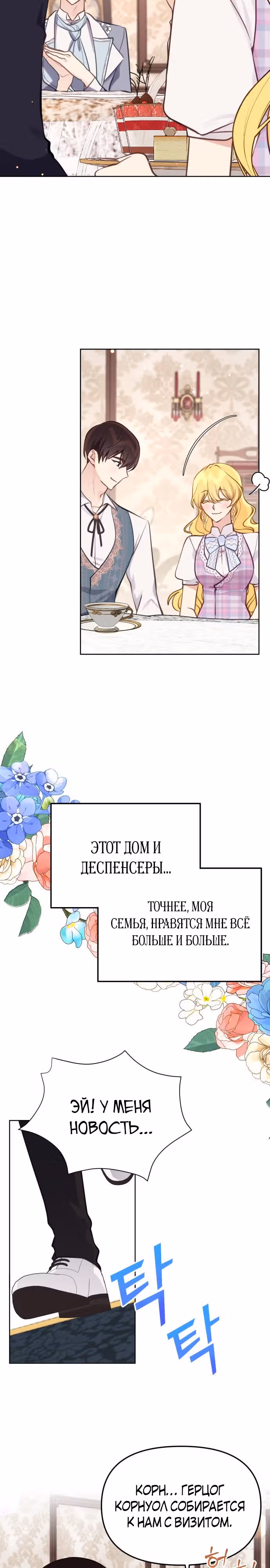 Любовь в браке — Том 1 · Глава 19, страница 18