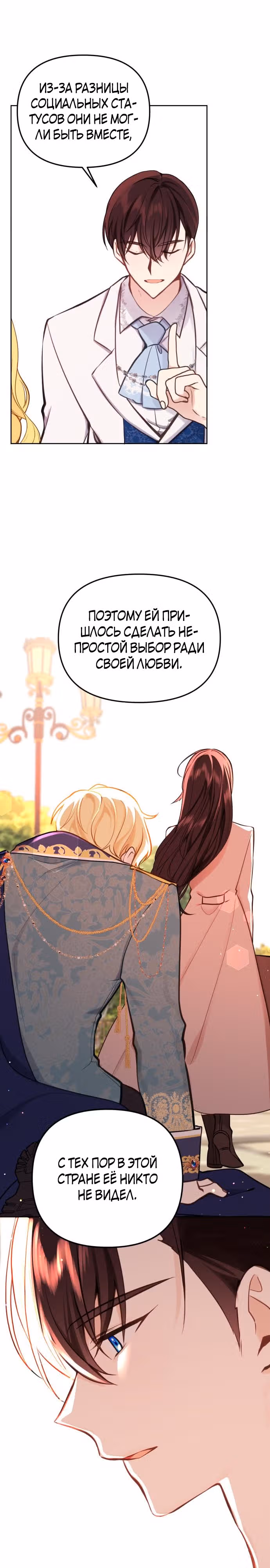 Любовь в браке — Том 1 · Глава 19, страница 4