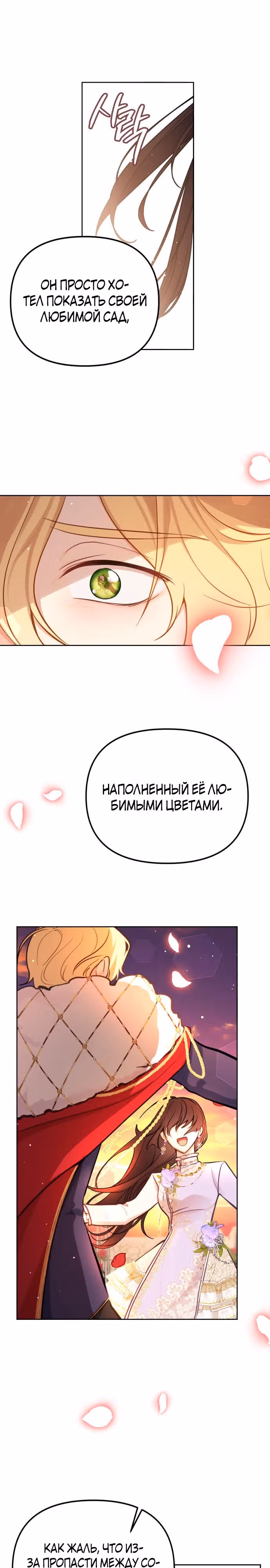 Любовь в браке — Том 1 · Глава 19, страница 9
