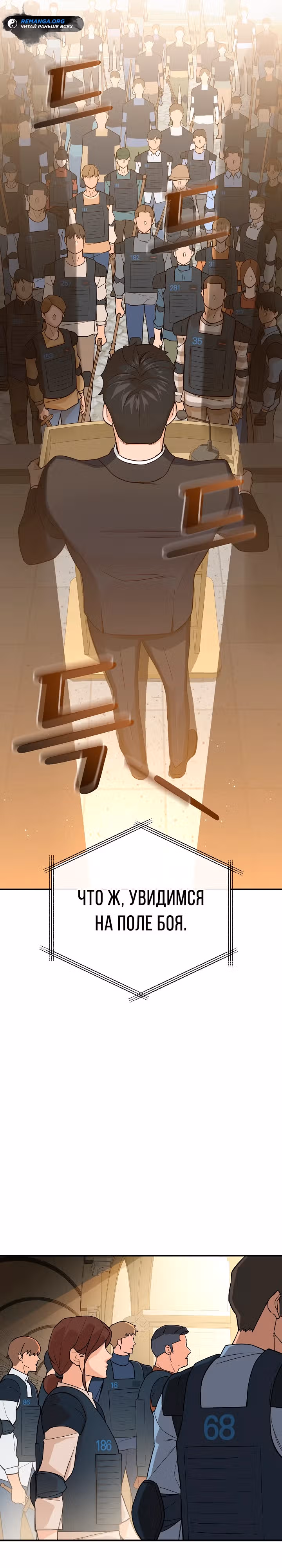 Рейдер — Том 1 · Глава 13, страница 16